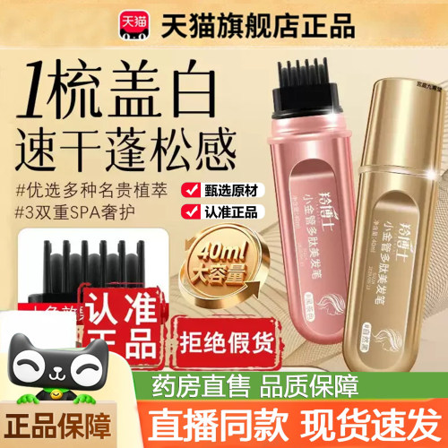 羚博士小金管多肽美发笔一梳盖白发美发棒天猫官方正品旗舰店2dq
