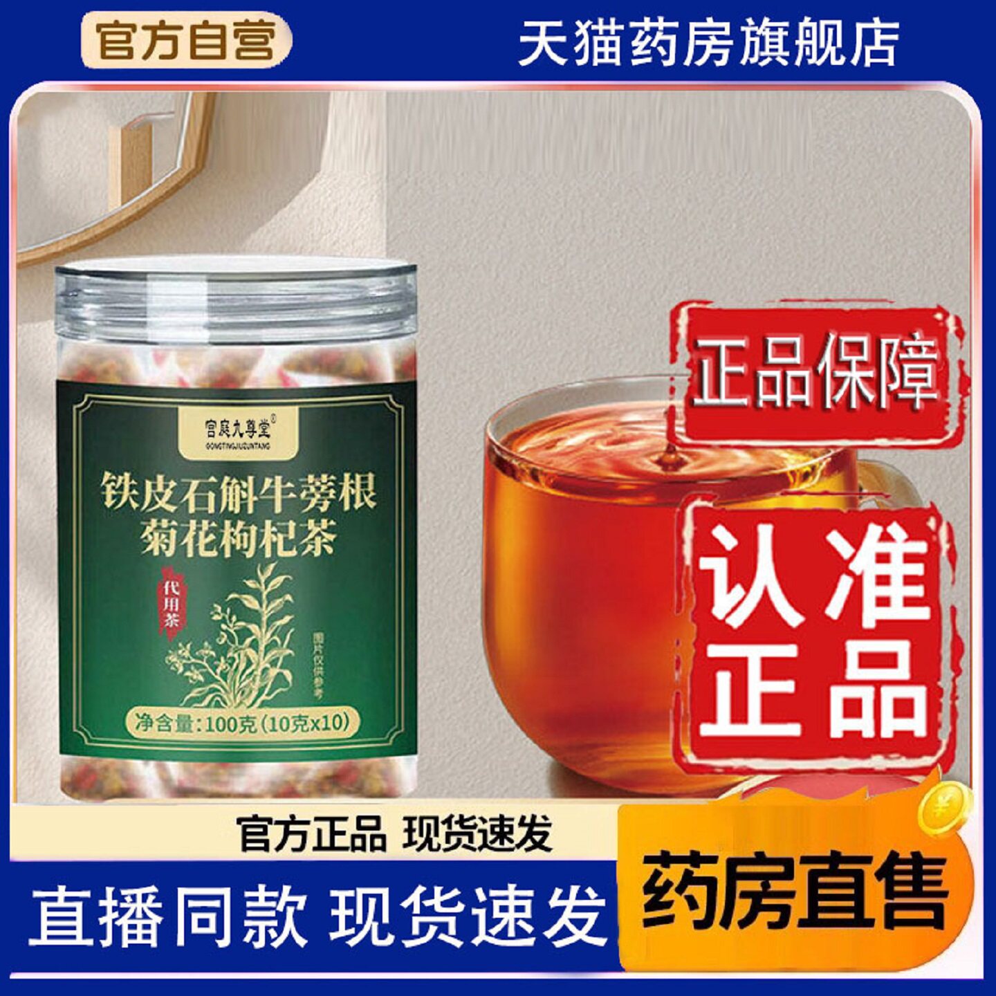 铁皮石斛牛蒡根菊花枸杞茶官方旗舰店正品科学搭配7op