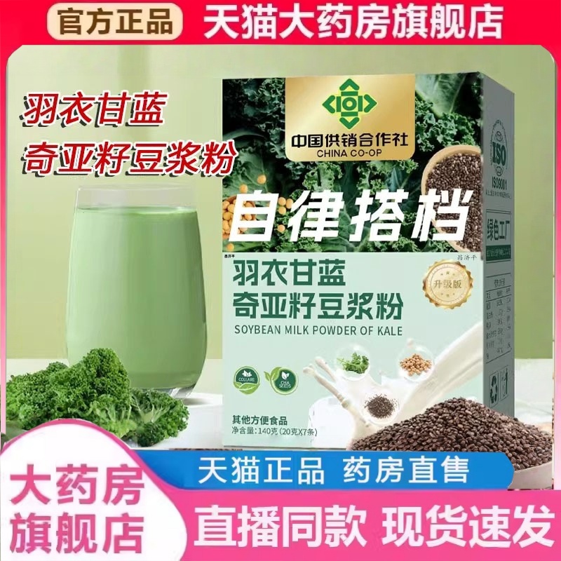 中国供销合作社羽衣甘蓝奇亚籽豆浆粉自律搭档官方旗舰店饱腹2HT