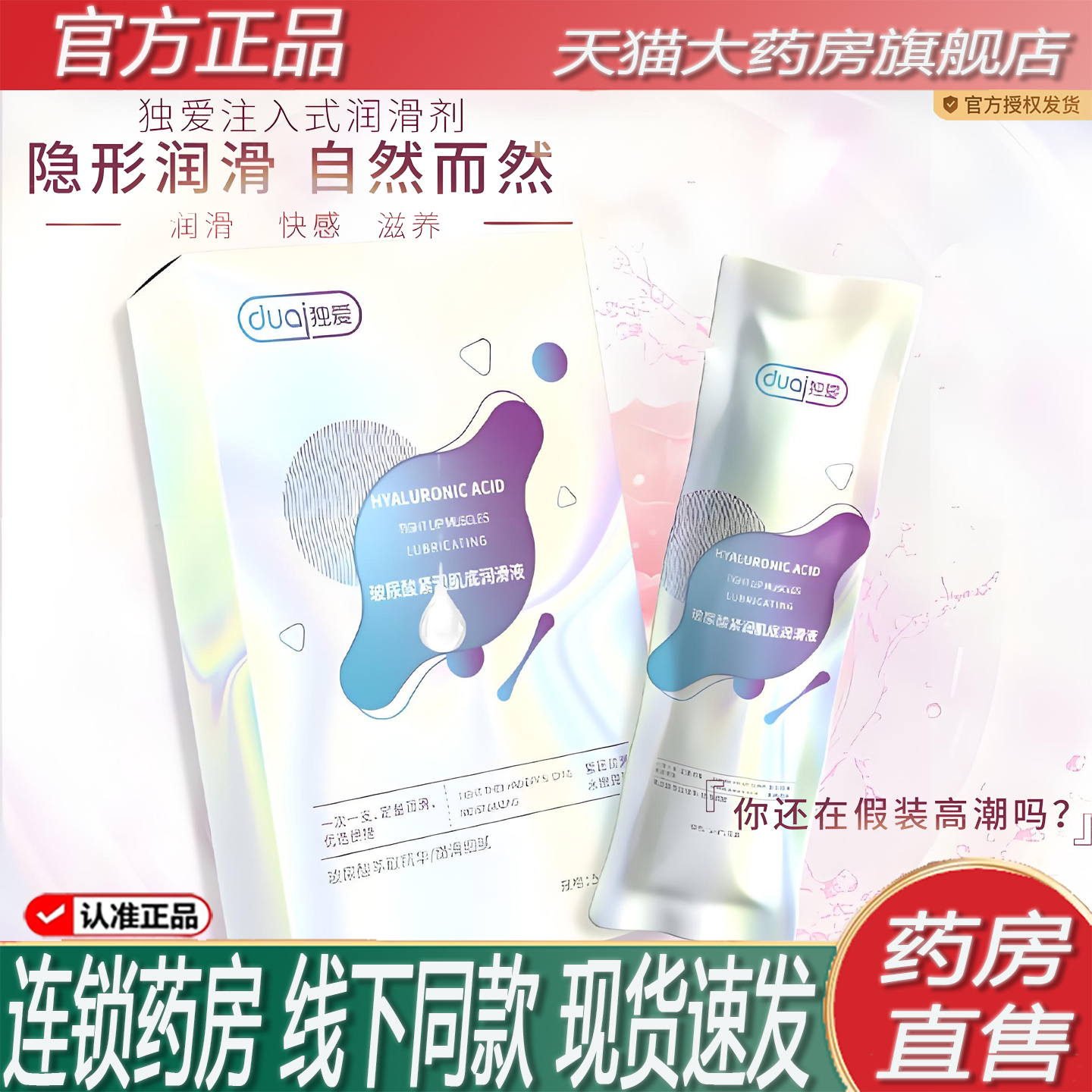 注入式人体私处润滑油水溶性剂玻尿酸紧润肌底独立包装正品2ZF