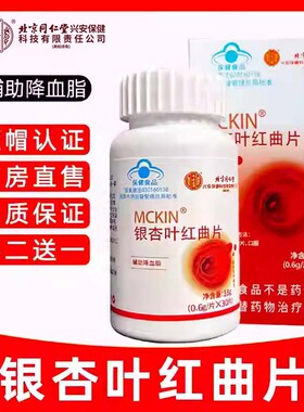 银杏叶红曲片辅助降血脂偏高中老年保健品大药房旗舰店正品cc