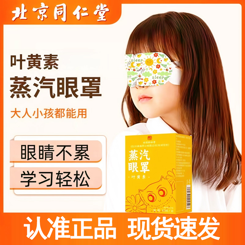 【呵护双眼】叶黄素艾草蒸汽眼罩