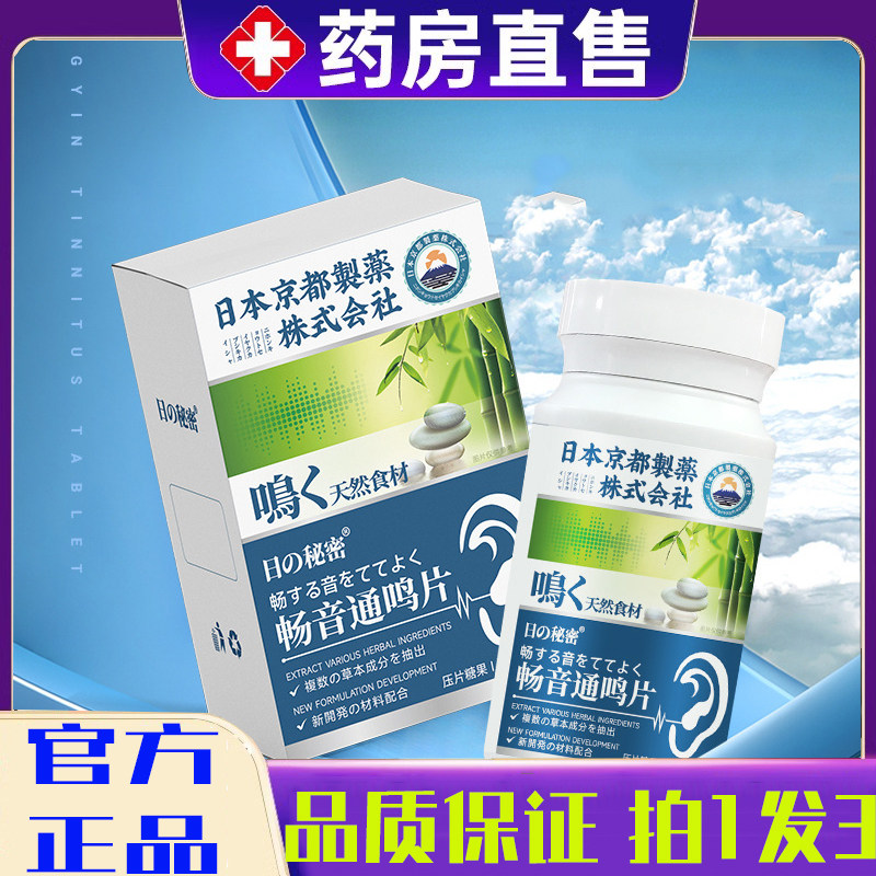 日本京都畅音通鸣片耳烦恼耳康背压片糖果鸣背官方旗舰店正品2op