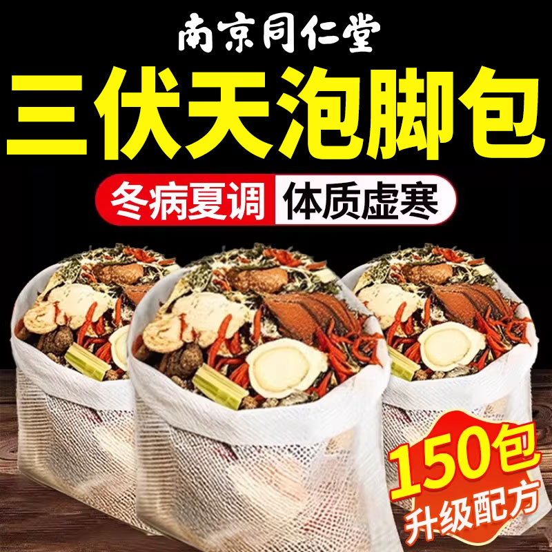 三伏天泡脚药包去湿气排毒助睡眠艾草艾叶生姜花椒祛寒湿中药足nn