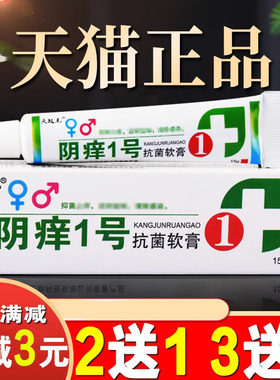 阴痒一号阴痒王外阴痒夫敏克软膏阴痒1号女阴道痒膏阴痒灵乳膏bp