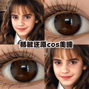 赫敏cos美瞳深棕色显色水润有神大直径半年抛哈利波特漫展正品hn