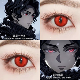 鬼灭之刃无惨cos美瞳日半年抛doya赤龙焚天竖瞳红色显色动漫展gc