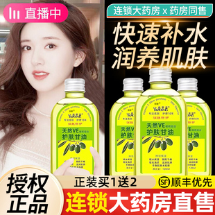 益草堂VE橄榄甘油护肤婴儿面部保湿补水润肤橄榄油甘油非医用nn