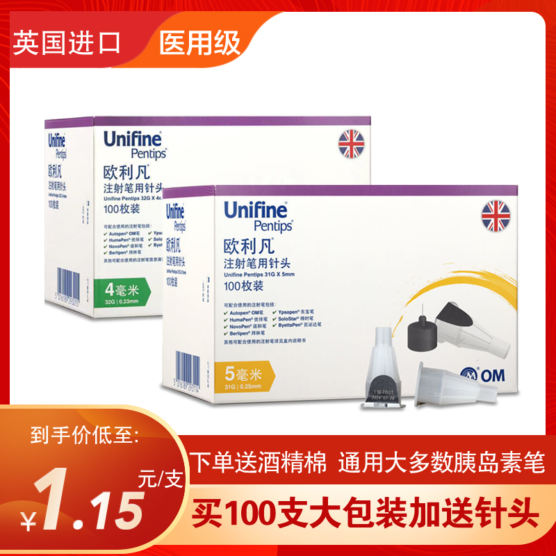 欧利凡OM胰岛素针头注射笔针头4/5mm*100支装一次性糖尿病针头CX-封面