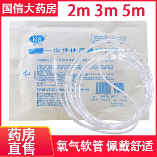康乔安鼻氧管氧气管软官方正品