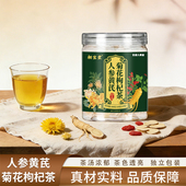 昶宝堂人参黄芪菊花枸杞茶官方正品 金银花等原材料茶气满满5dq