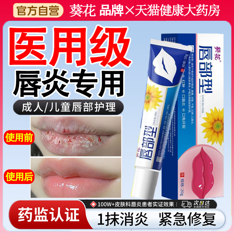 葵花唇炎唇膏医用型脱皮口角炎嘴唇防干裂脱皮修护儿童专用yuo