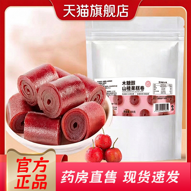 骏奥木糖醇山楂果糕卷官方正品旗舰店开袋即食零食3ZW