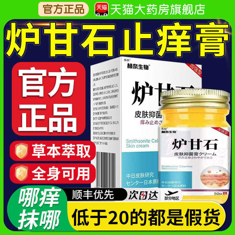 日本炉甘石特效皮肤痒瘙外用全身皮肤手脚干痒真菌痒止膏正品10nn