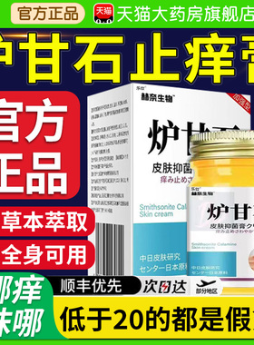 日本炉甘石特效皮肤痒瘙外用全身皮肤手脚干痒真菌痒止膏正品10nn