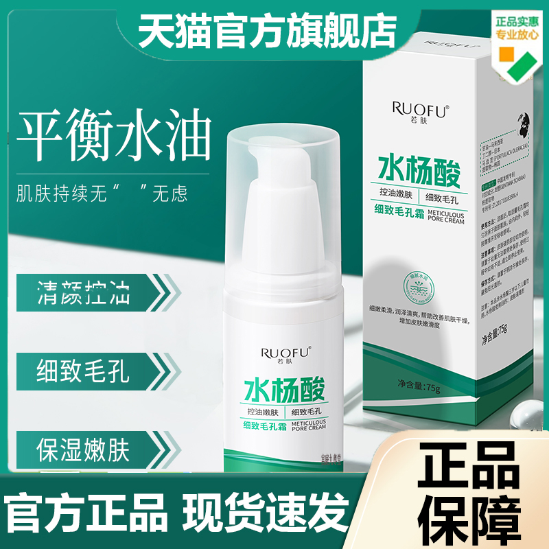 水杨酸细致毛孔霜官方正品旗舰店收缩毛孔黑头闭口粉刺面清爽0jk