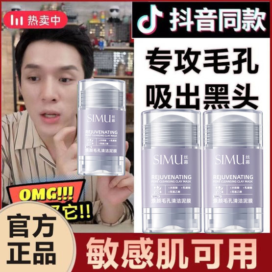 丝幕焕颜毛孔清洁泥膜深层去黑头粉刺闭口收缩毛孔水杨酸面膜8dc