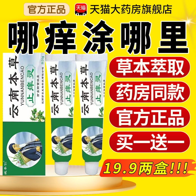 姚本仁云南本草止痒灵抑菌乳膏皮肤外用软膏nn