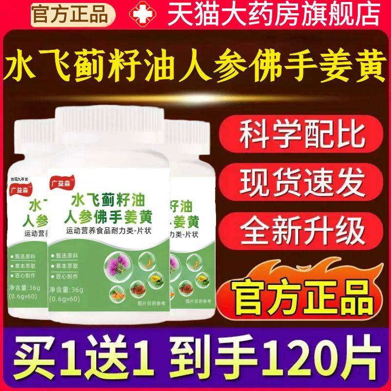 水飞蓟籽油人参佛手姜黄片官方旗舰店正品草本植物萃药房直售1AZ,保健食品/膳食营养补充食品,其他膳食营养补充剂,淘宝优惠券,粉丝福利购,淘宝优惠卷