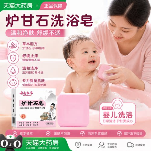 炉甘石洗浴皂香皂抑菌止痒沐浴湿热疹婴儿专用官方旗舰店正品gh