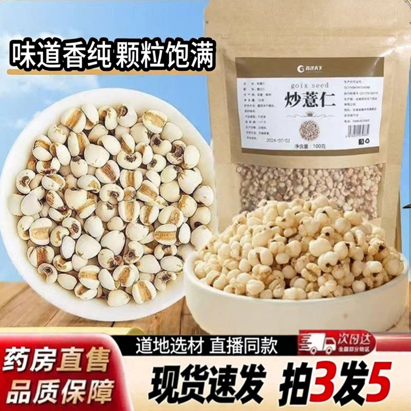 炒薏仁开袋即食官方旗舰店正品图片