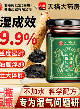 五指毛桃茯苓膏伏湿膏祛湿排体湿寒燃瘦脂肥官方旗舰店正品2km
