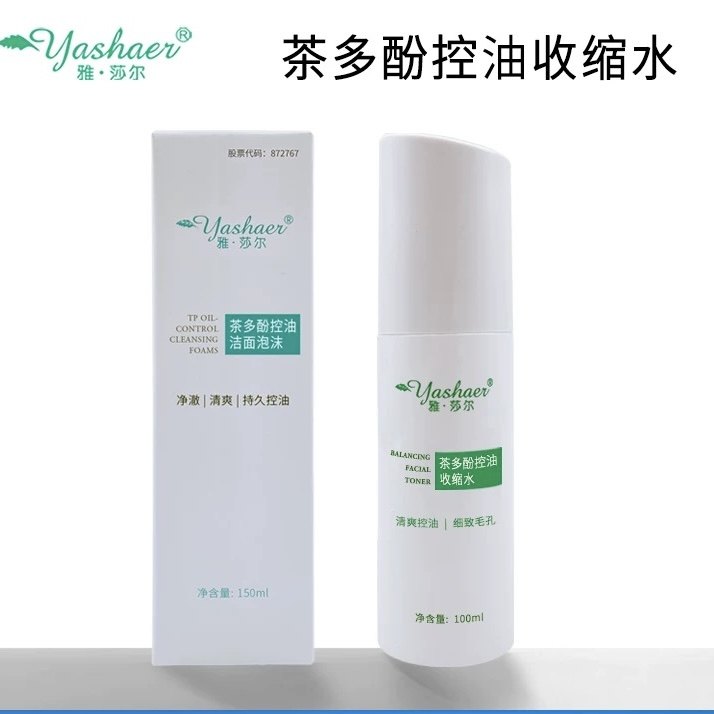 雅莎尔茶多酚控油收缩水