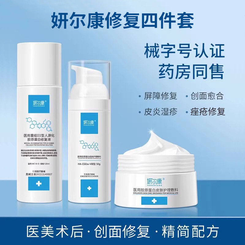 医用水乳胶原蛋白套装补水保湿皮炎湿疹痤疮屏障受损修复械字号DK