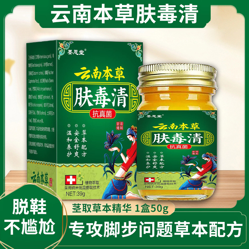 云南本草肤毒清官方旗舰店正品