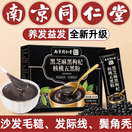 黑芝麻黑枸杞核桃五黑粉正品养发生发早餐独立包装官方旗舰店 uu9