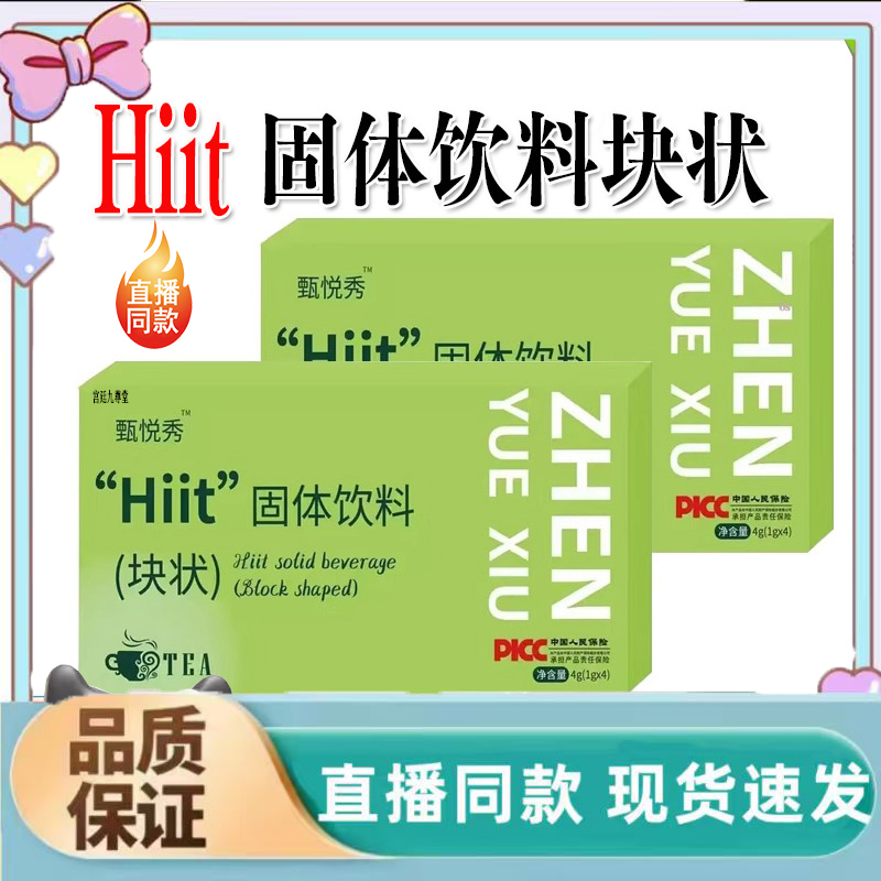 甄悦秀Hiit固体饮料官方旗舰店奇拉提固体饮料直播同款加强版4jk