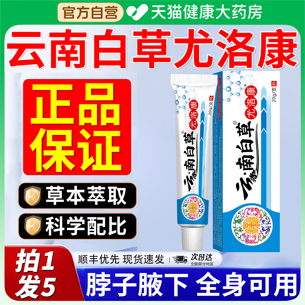云南白草尤洛康优肤平肉粒尤抑菌膏去优官方旗舰店正品云南本草er