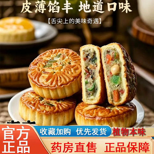 中秋节老式五仁月饼正宗老式月饼饱满口酥饼中秋糕点休闲零食5wr