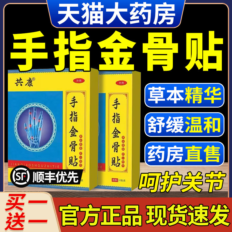 手指金骨贴官方旗舰店正品艾灸贴艾草贴温灸贴草本温和护理贴nx