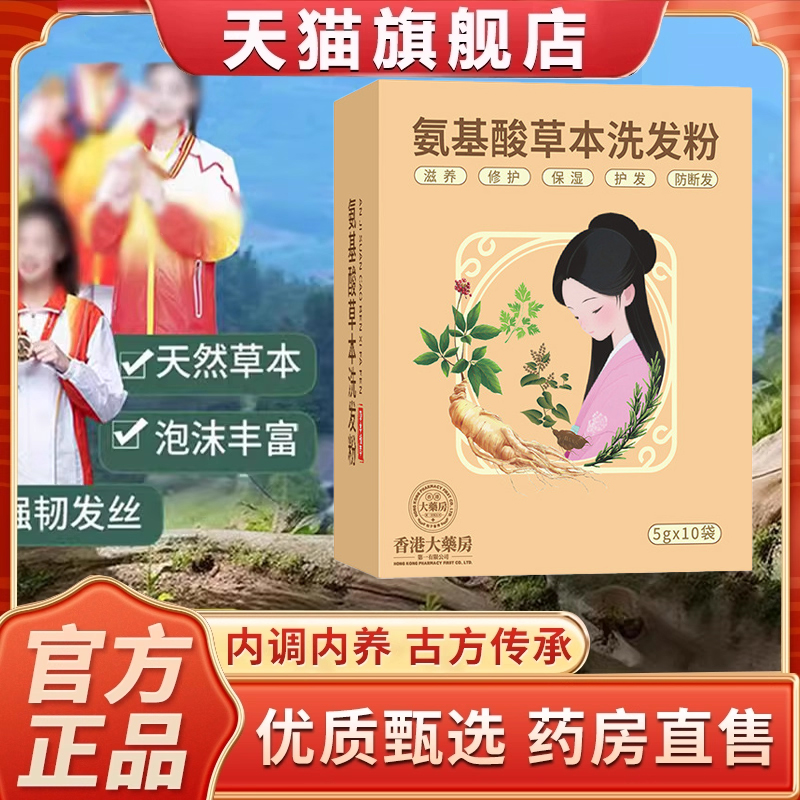 热销NO·1氨基酸草本洗发粉