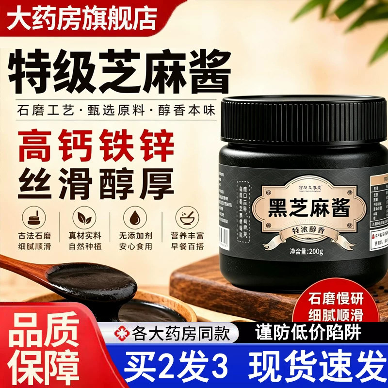 黑芝麻酱200g旗舰店高钙高蛋白早餐健身烘焙芝麻酱抹面包零食5dq
