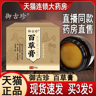 御古珍百草膏旗舰店植物萃取原材威地道草本精华尔泰百草膏款2nc