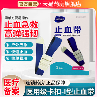医用止血绷带应急救援户外卡扣式止血带纱布医疗灭无菌单向包扎er