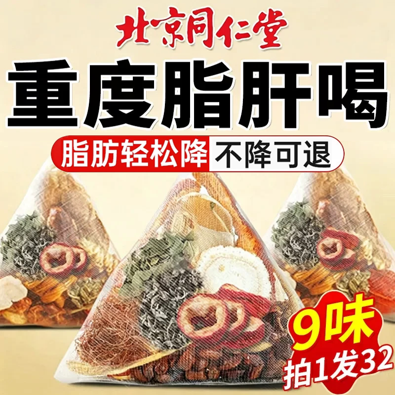 北京同仁堂桑叶茶脂肪搭脂肝脂茶甘油三酯血茶脂正品护降旗舰店er图片