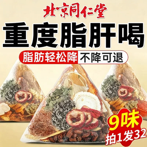 北京同仁堂桑叶茶脂肪搭脂肝脂茶甘油三酯血茶脂正品护降旗舰店er