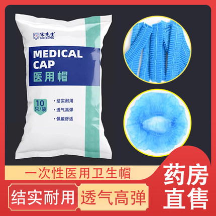 宋先生医用帽子一次性使用弹力头套防护外科手术帽条帽圆帽6zk