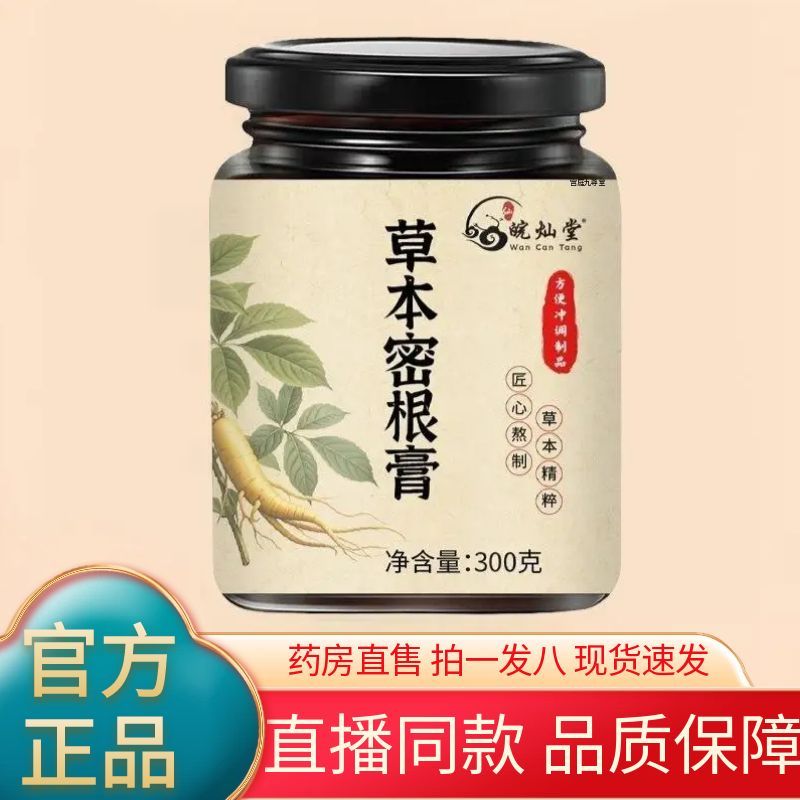 皖灿堂草本密根膏古法草本植物配方熬制养生膏官方旗舰店正品1AZ
