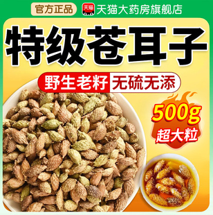苍耳子中药材精选野生苍耳子炒仓耳子去刺新货老籽外用500g克nn