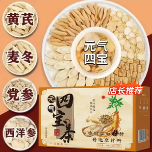 元气四宝茶官方旗舰店正品元气四宝茶茶包5qk