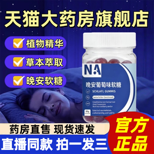 NA晚安葡萄彩虹味软糖非褪黑素晚安睡眠片官方旗舰直播同款 1HT