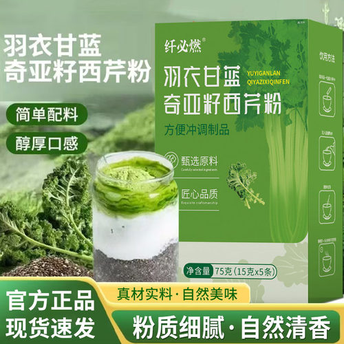 羽衣甘蓝奇亚籽西芹粉正品官方旗舰店西芹羽衣甘蓝果蔬粉5qk