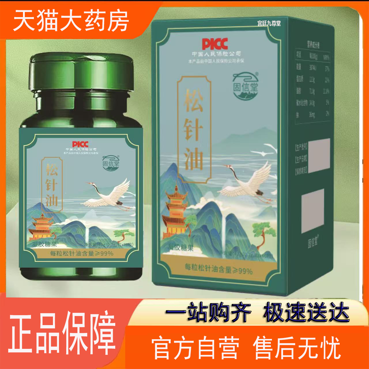 四聚仙草松针油软胶囊官方旗舰店正品凝胶糖果植物草本4jk