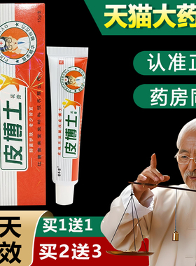 【买1送1 2送3】吉丰堂皮博士乳膏 外用草本皮博士抑菌软膏正品bb