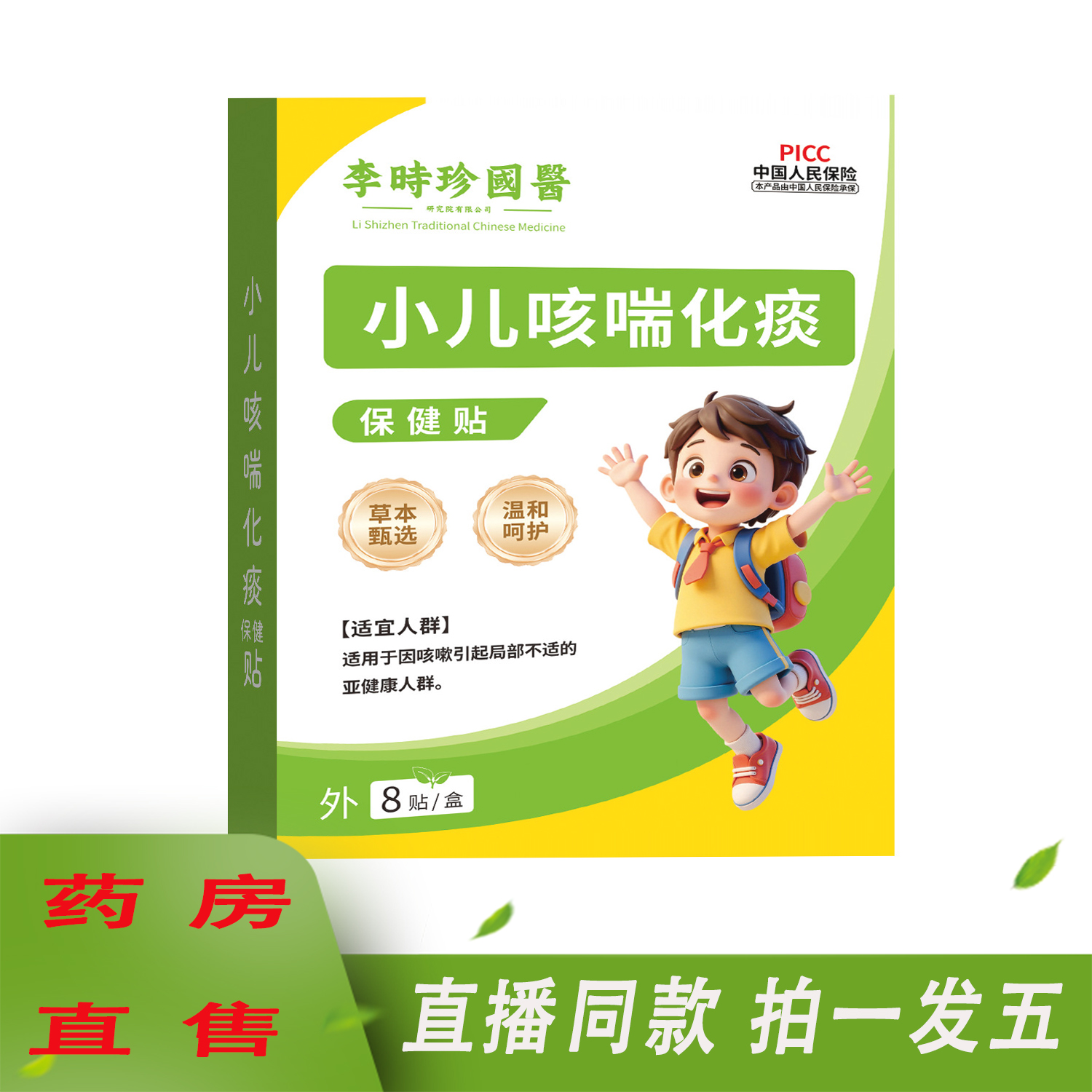 李时珍国医小儿咳喘保健贴健脾穴位肚脐蜂蜜贴咽扁痰多感冒5ZF