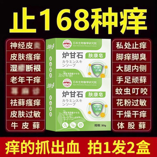 日本炉甘石肤康皂香肥洗剂外用止痒软膏去湿根婴儿疹全身可专用nn
